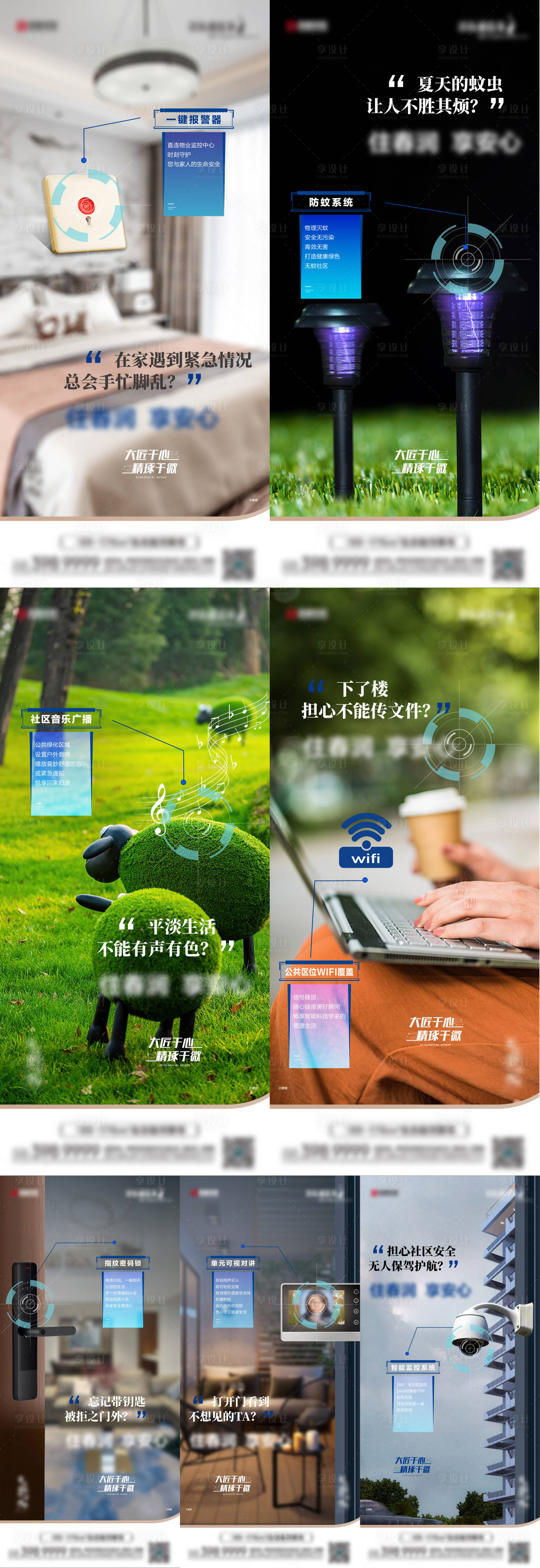 源文件下載【房地產價值點智能社區海報】編號：99070005969832272
