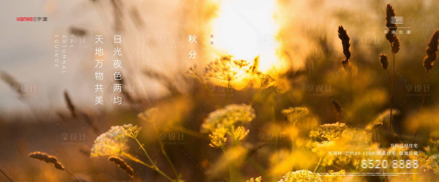 源文件下載【地產(chǎn)秋分刷屏主畫面】編號：51640006118865373