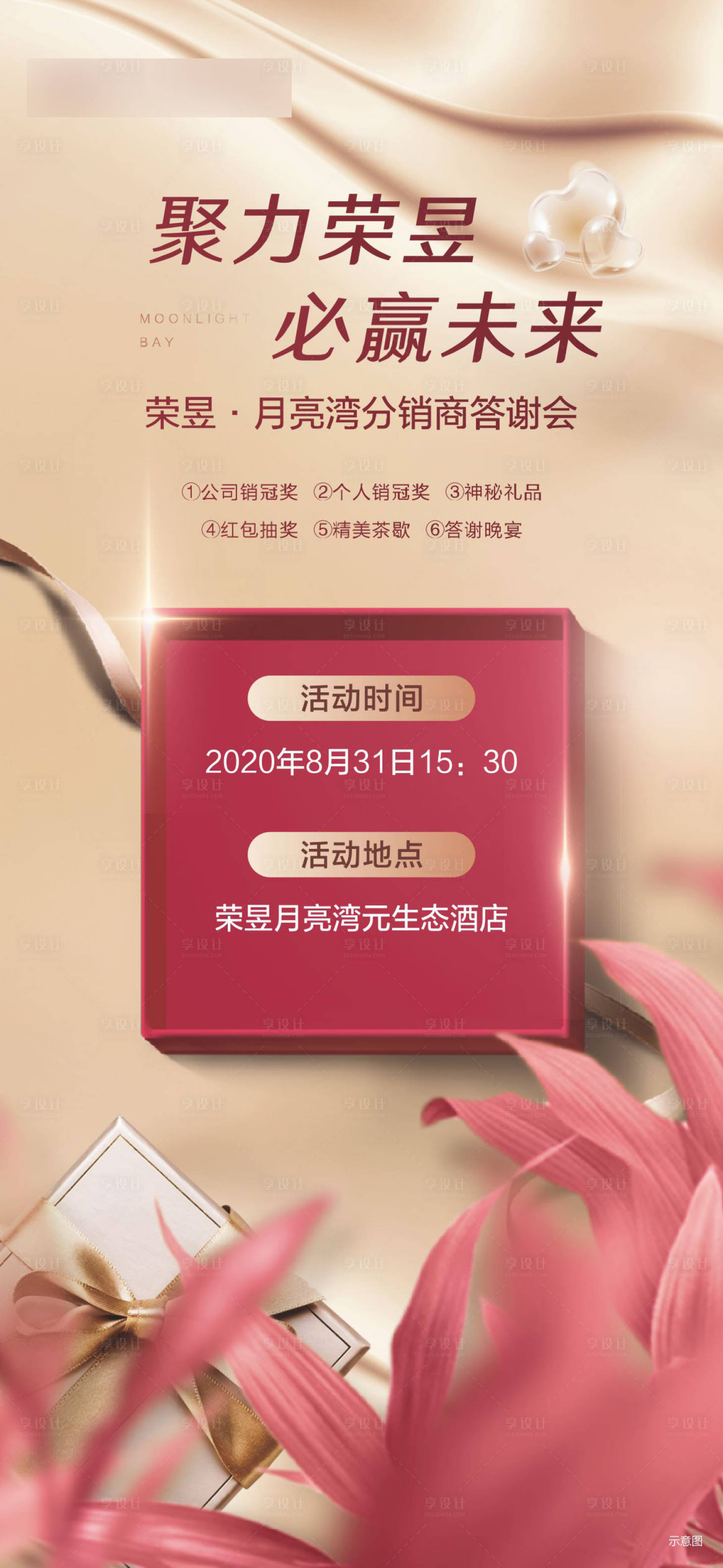 源文件下載【答謝會(huì)】編號：66410006075997256