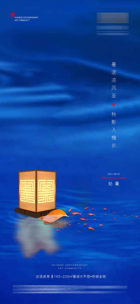 源文件下载【处暑  】编号：88310005935069217