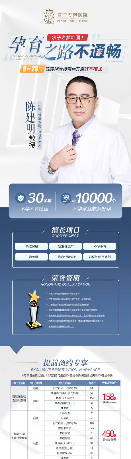 源文件下载【不孕不育专家医生坐诊活动详情页】编号：83740006047541290