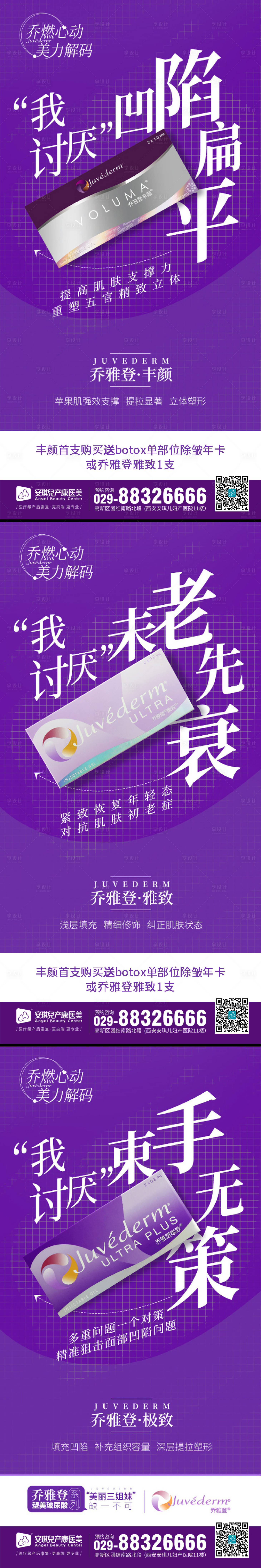 源文件下载【乔雅登医美系列海报】编号：62950006104975976