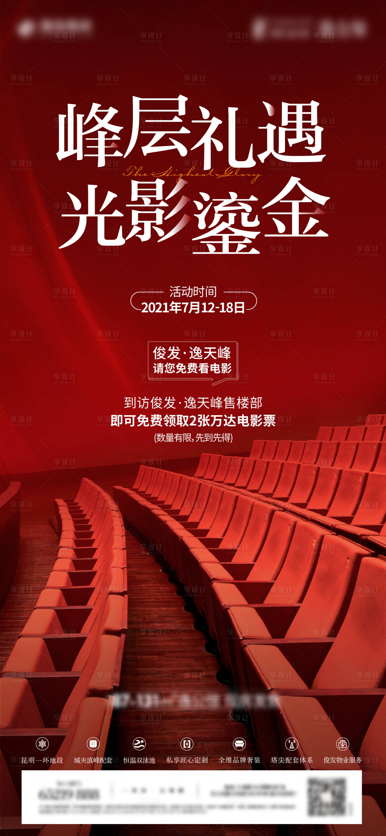 源文件下载【享设计】搜索编号：48610006243409909【看电影活动海报】