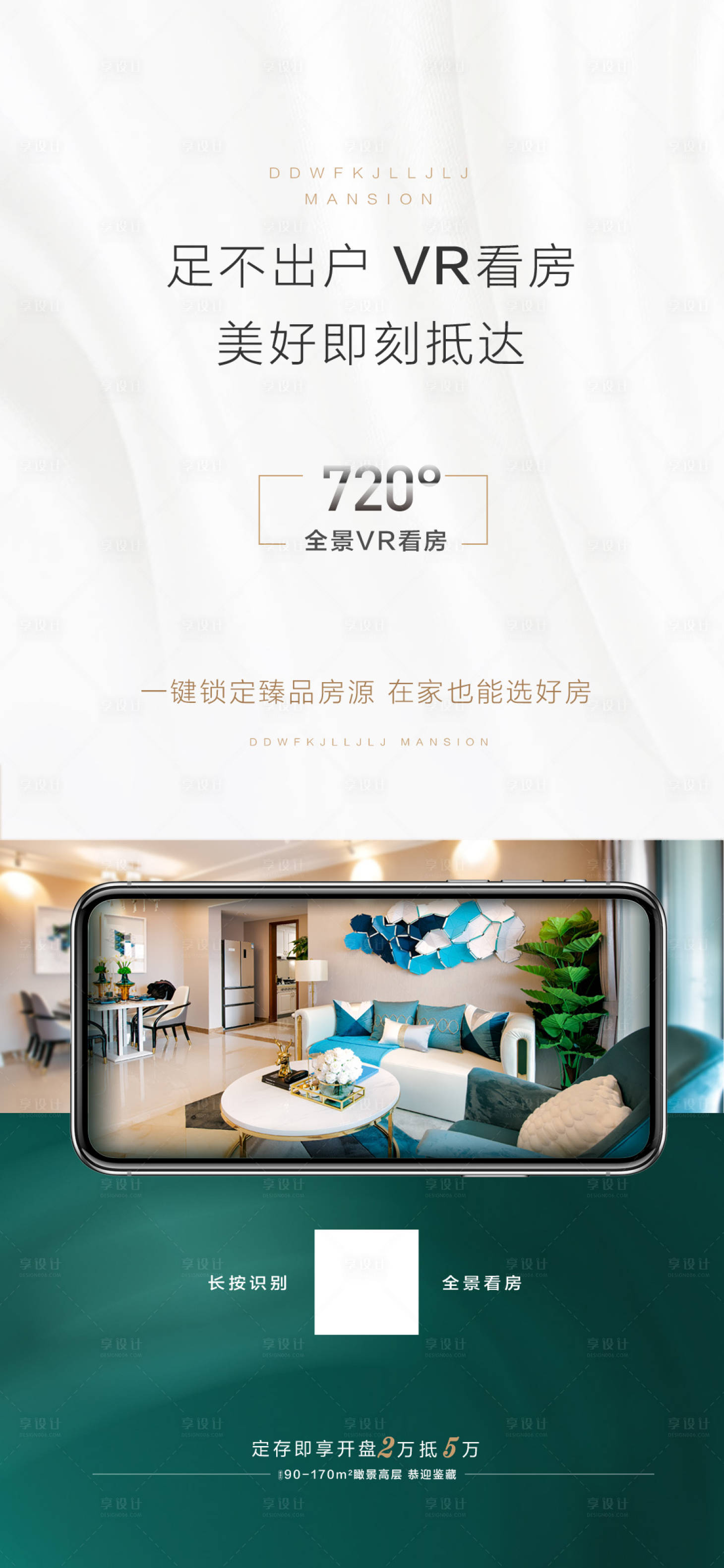 源文件下载【享设计】搜索编号：43560006237378819【地产项目VR看房单图】