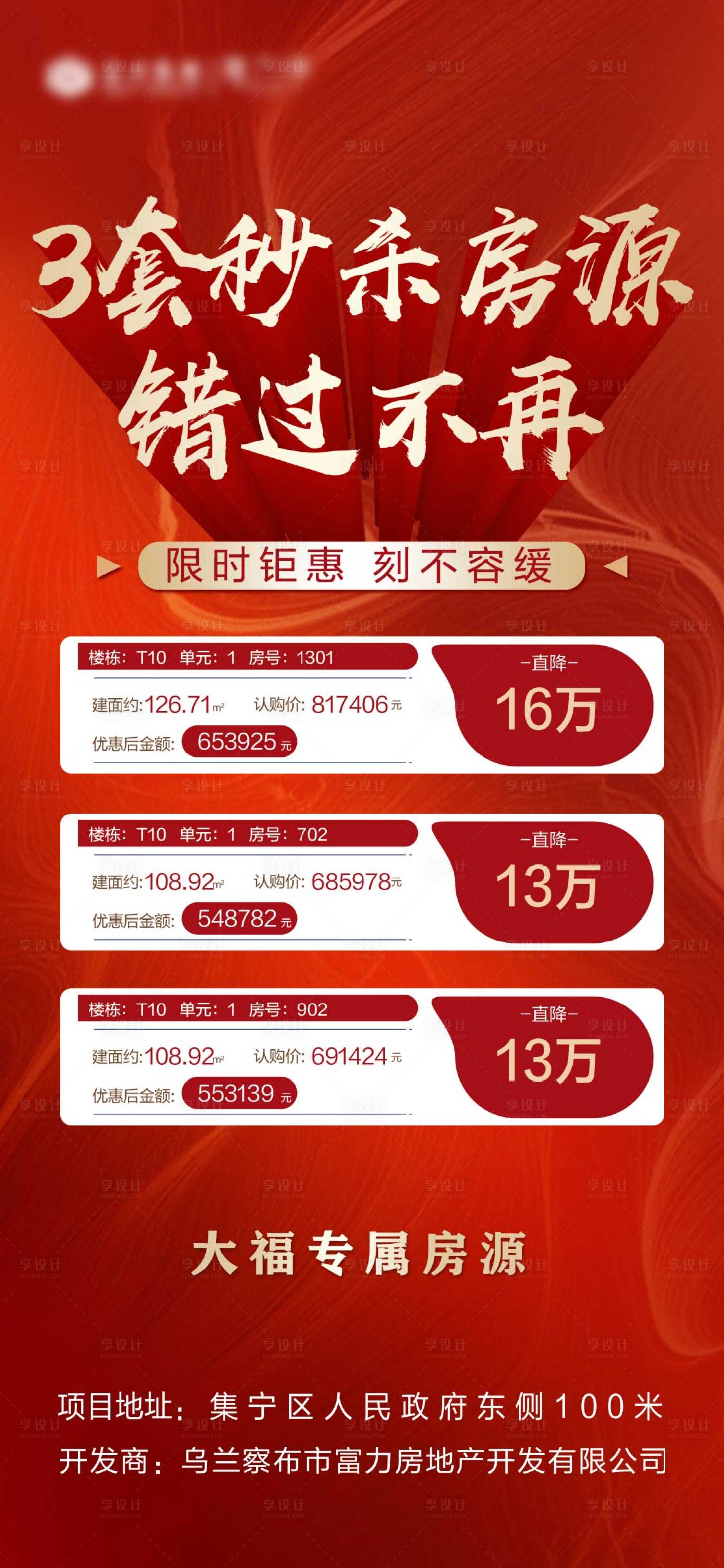 源文件下载【红色地产价值点特价房秒杀房源】编号：90990006216957529