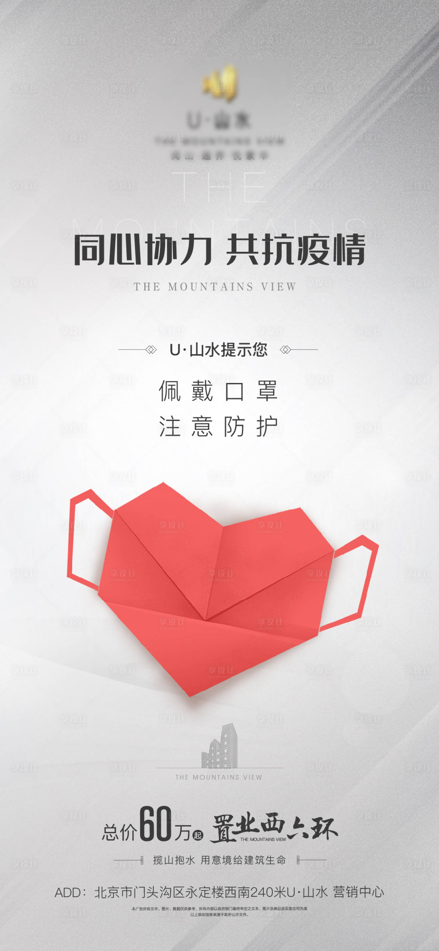 源文件下載【享設計】搜索編號：19820005870782257【疫情溫馨提示海報】
