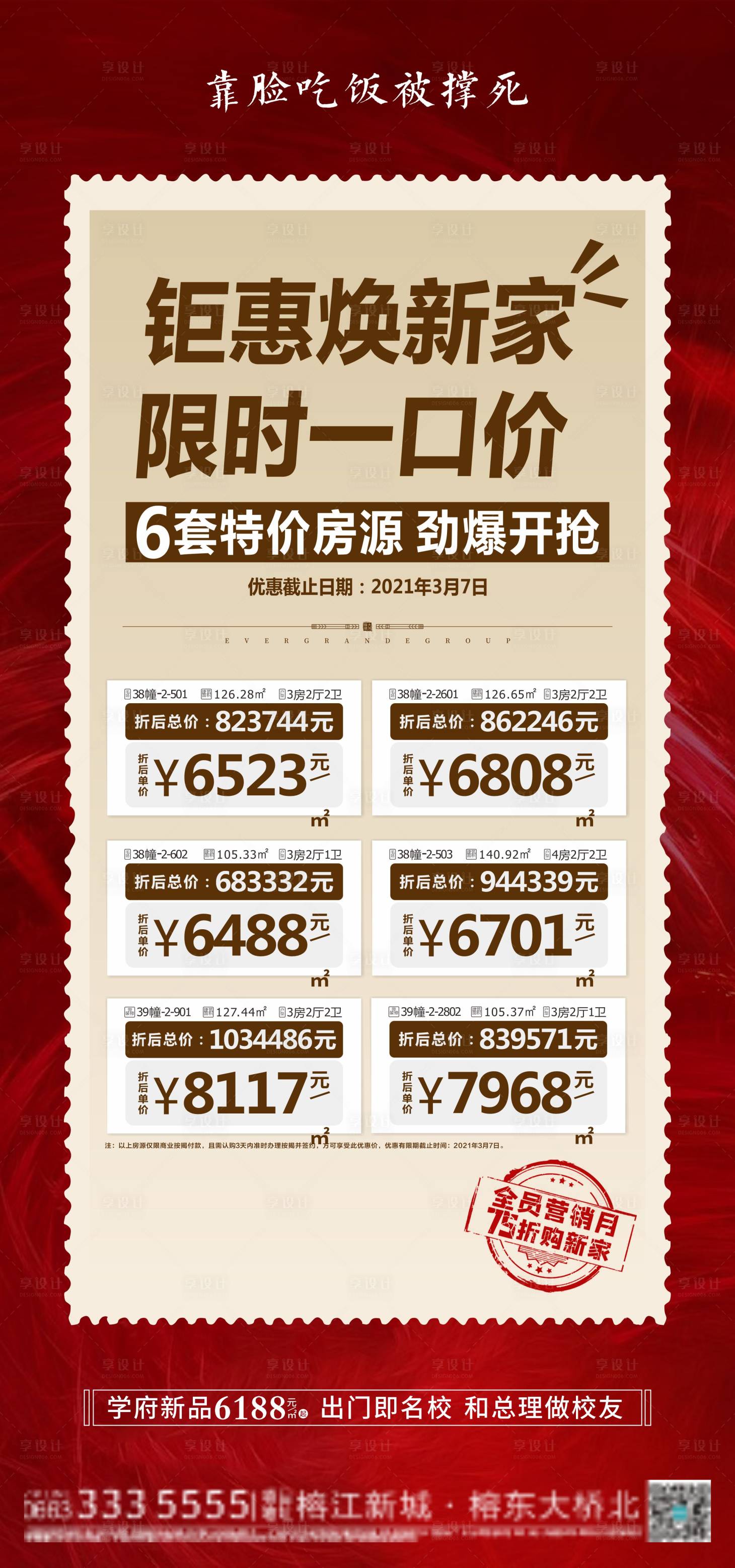 源文件下載【享設計】搜索編號：42060006128978745【地產一口價鉅惠刷屏優惠 】