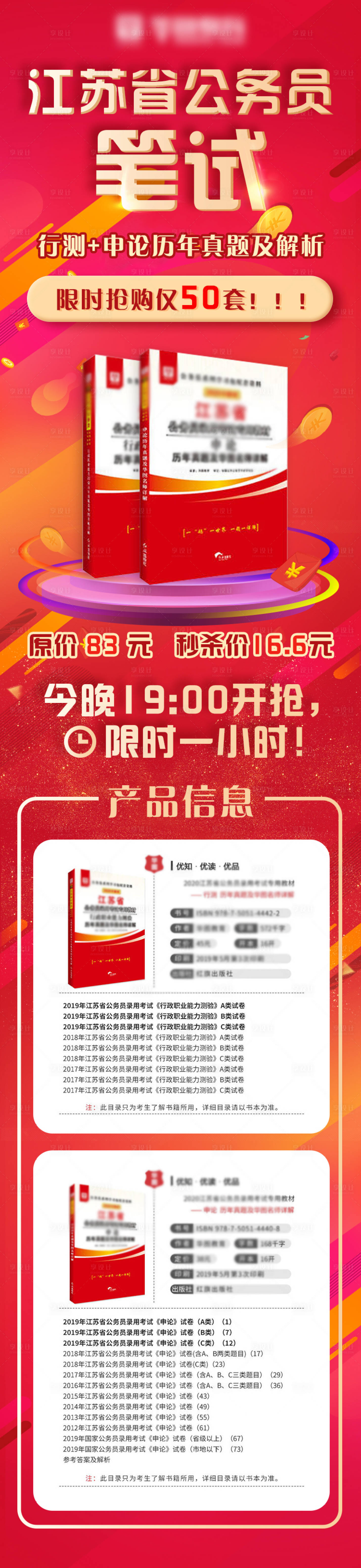 源文件下载【享设计】搜索编号：92370006033472723【公考图书限时抢购详情长图】