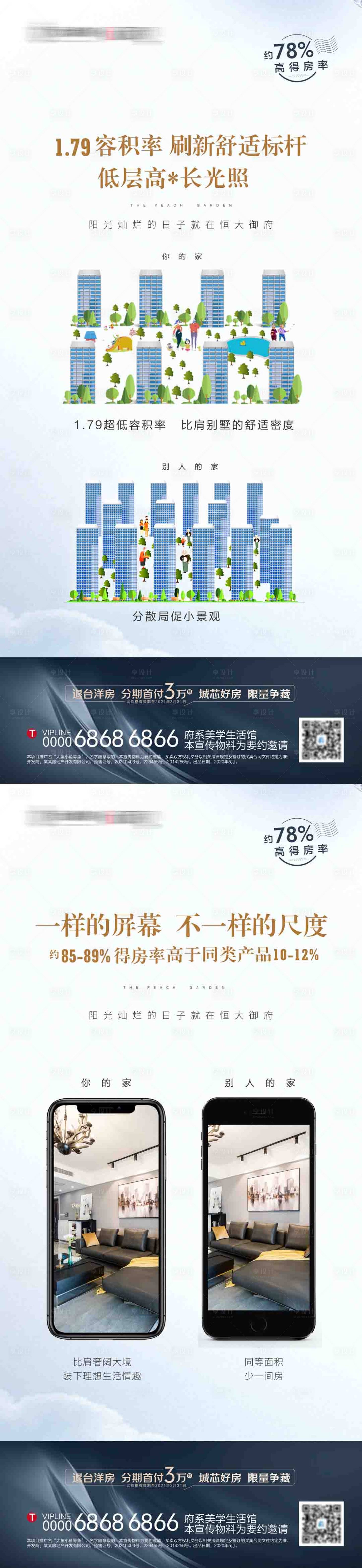源文件下载【享设计】搜索编号：41040006112858688【地产容积得房率创意对比】