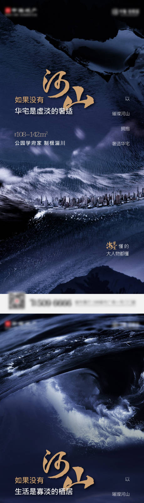 源文件下载【享设计】搜索编号：10500006139466674【地产大气豪宅系列海报】