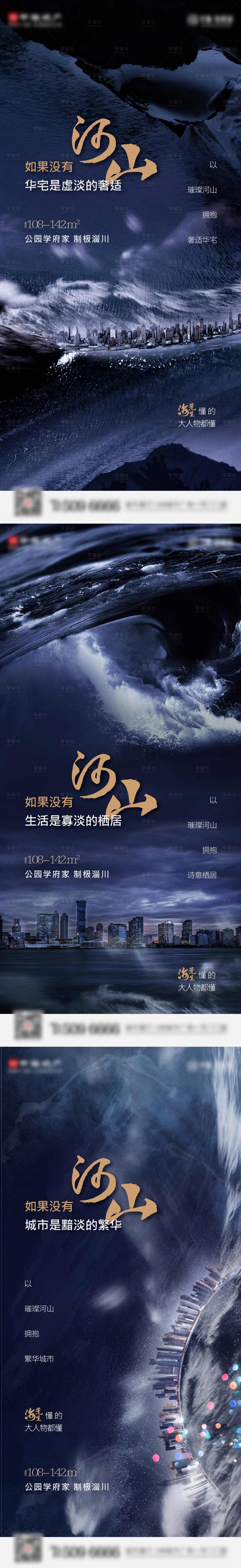 源文件下载【享设计】搜索编号：10500006139466674【地产大气豪宅系列海报】