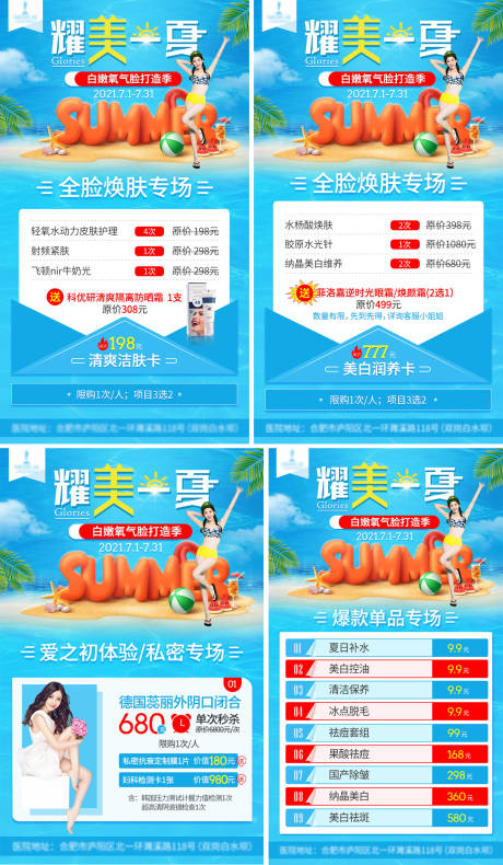 源文件下载【享设计】搜索编号：28080005910335902【医美夏日专场促销海报】