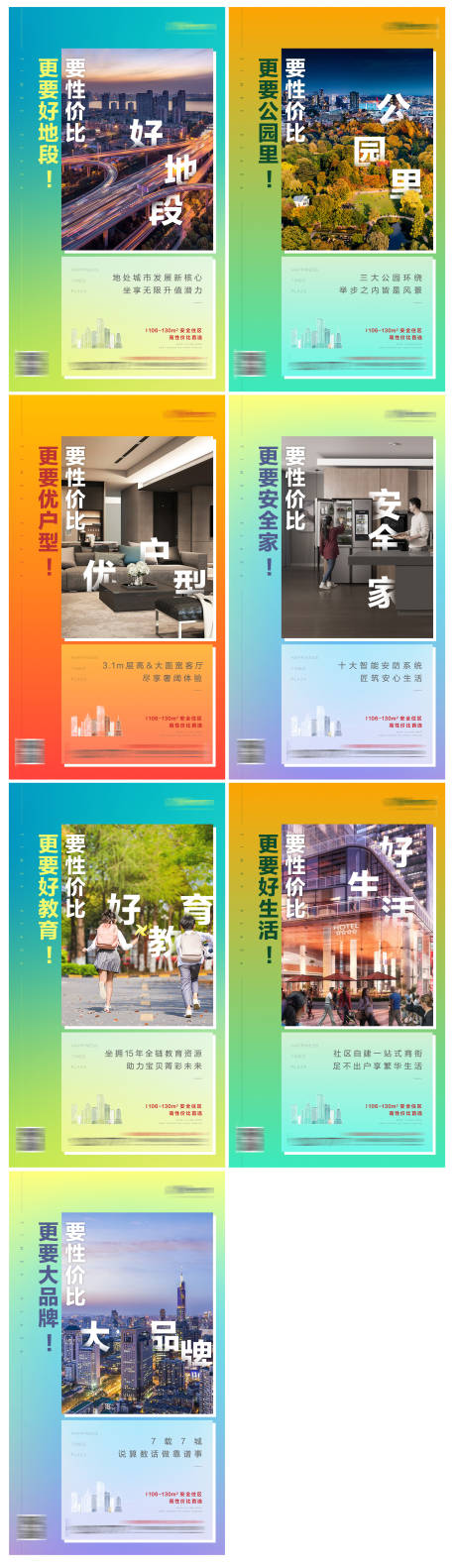 源文件下载【享设计】搜索编号：56780006109997334【地产住宅形象价值点系列单图海报】