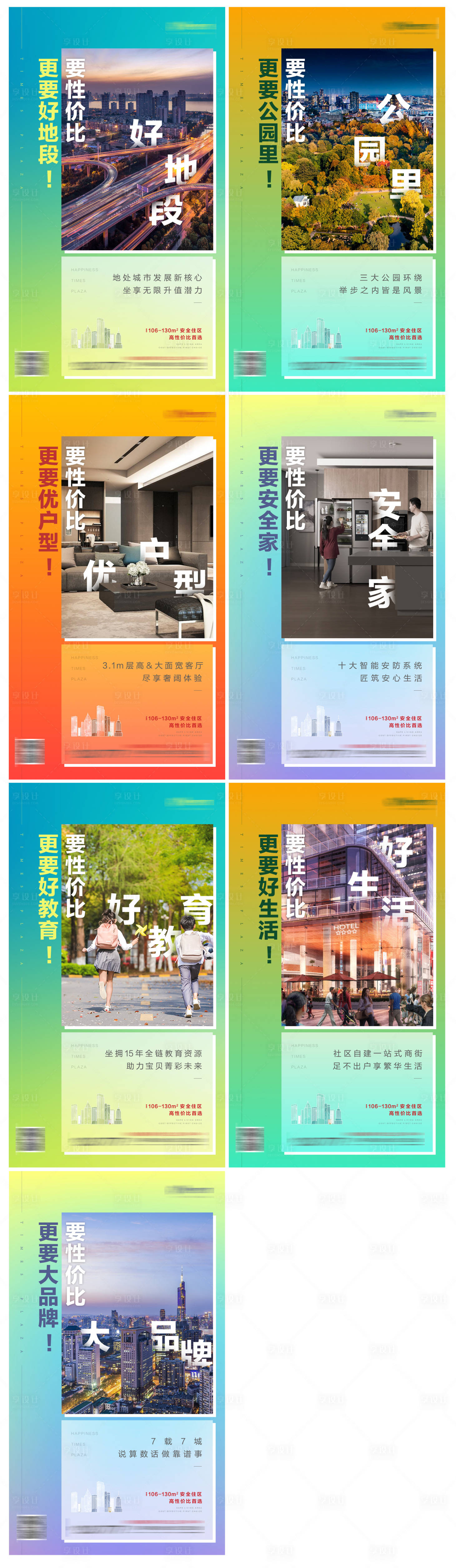 源文件下载【享设计】搜索编号：56780006109997334【地产住宅形象价值点系列单图海报】
