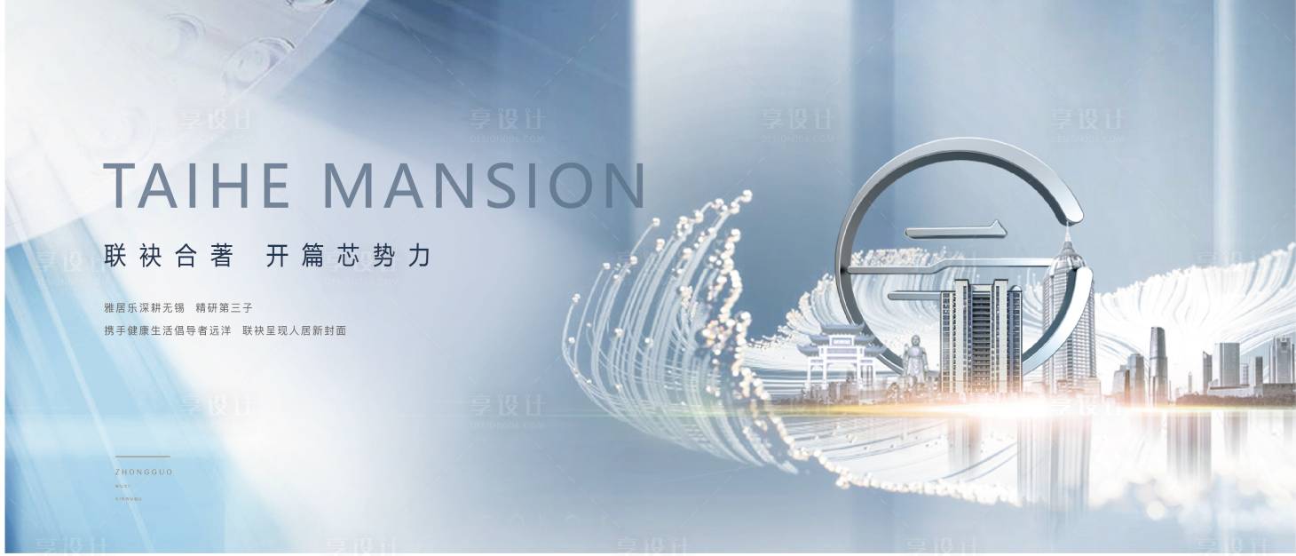 源文件下载【享设计】搜索编号：90750006223545834【地产户外宣传海报展板】