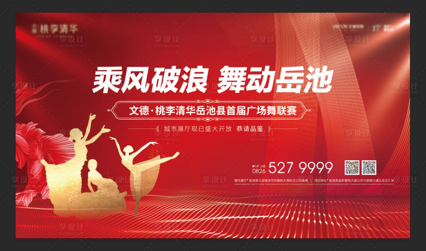 源文件下載【享設(shè)計】搜索編號：98260006161703605【地產(chǎn)廣場舞大賽活動背景板】