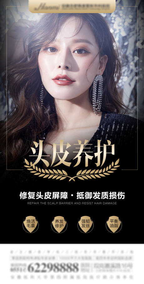 源文件下载【医美头皮养护植发海报】编号：17660005947497305