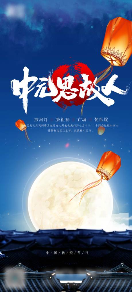 源文件下载【中元节】编号：59980006071134761