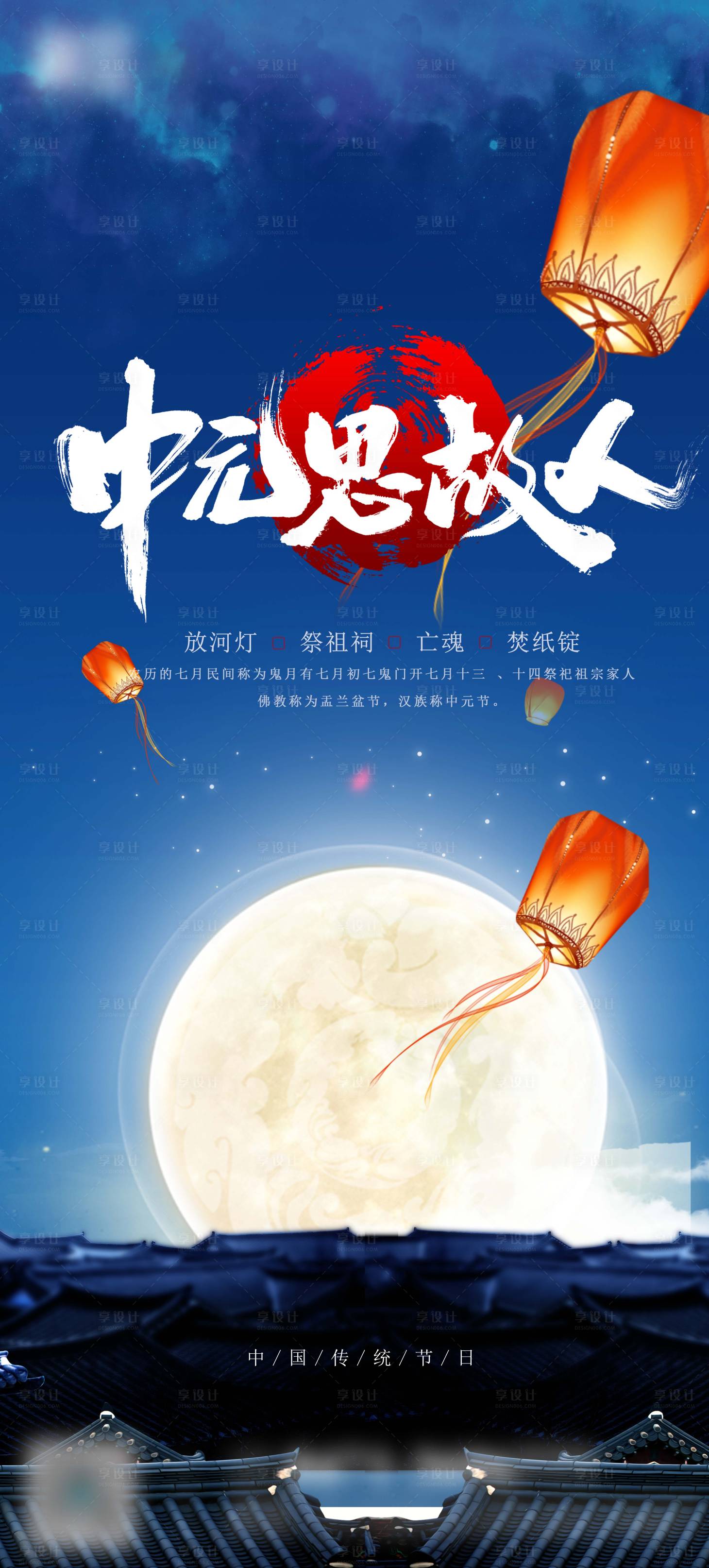 源文件下载【中元节】编号：59980006071134761