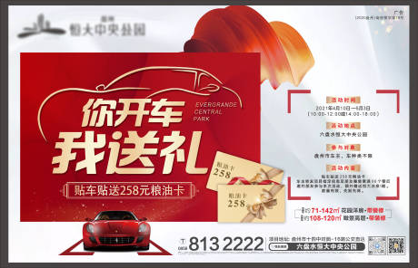 源文件下载【车贴送礼价值点 】编号：33920006044142037