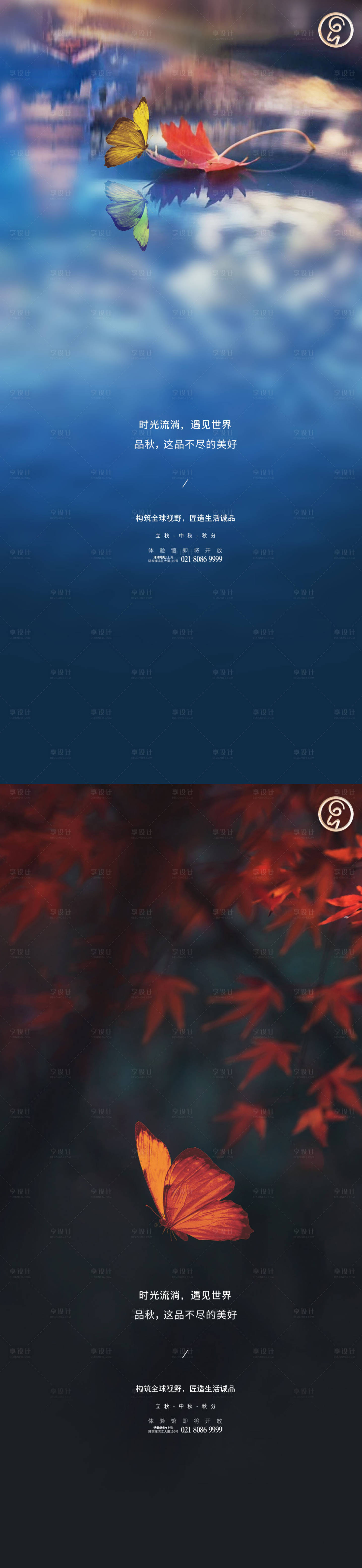 源文件下载【享设计】搜索编号：18850005851603935【立秋中秋秋分系列海报】