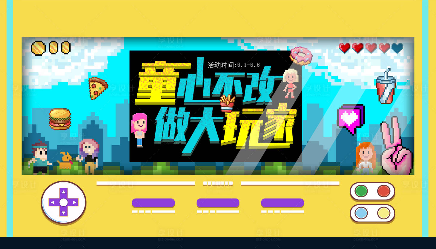 源文件下載【享設計】搜索編號：20370006081834123【童心不改活動背景板】