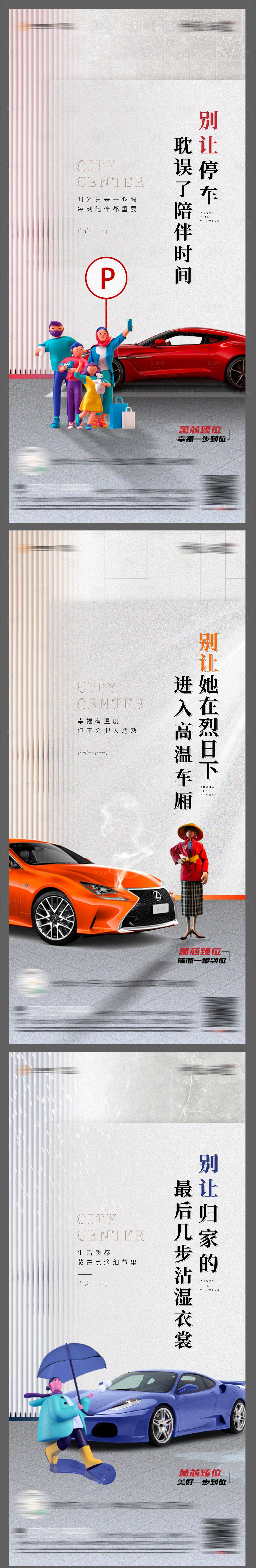 源文件下載【享設(shè)計】搜索編號：79580006203421176【地產(chǎn)車位價值點系列微信海報】