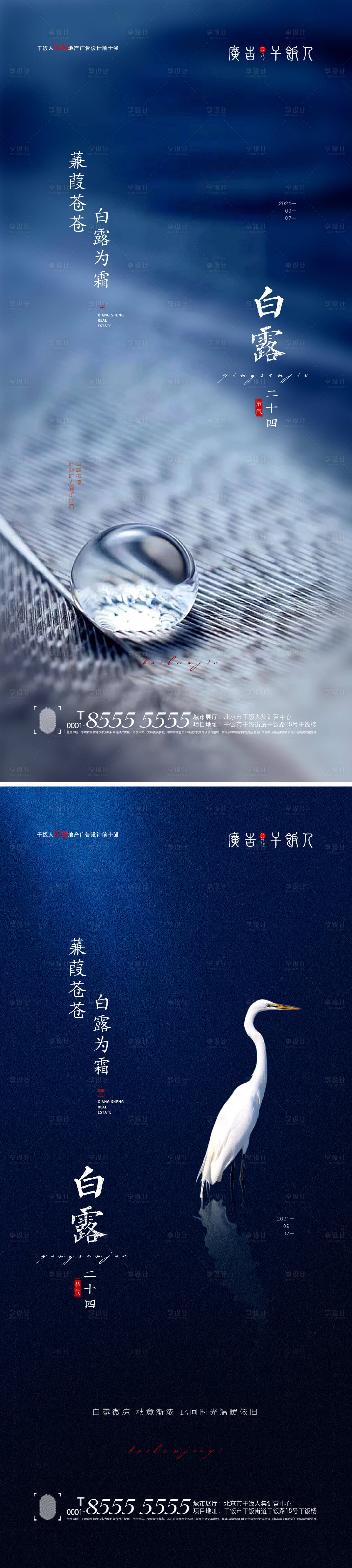 源文件下載【享設計】搜索編號：91390006026972645【白露節氣海報】