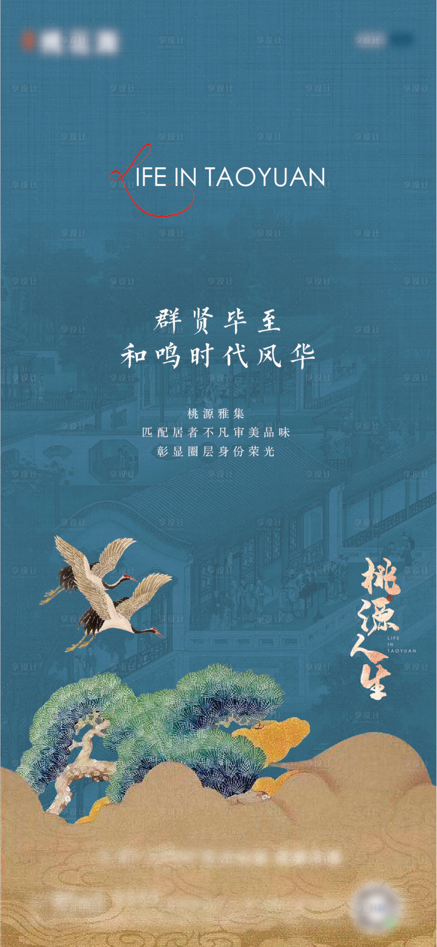 源文件下载【享设计】搜索编号：35750005882285165【房地产中式圈层海报】