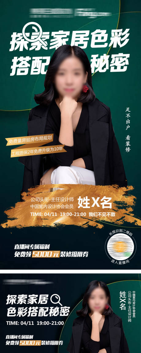 源文件下载【人物讲师课程直播海报】编号：95900006170955226