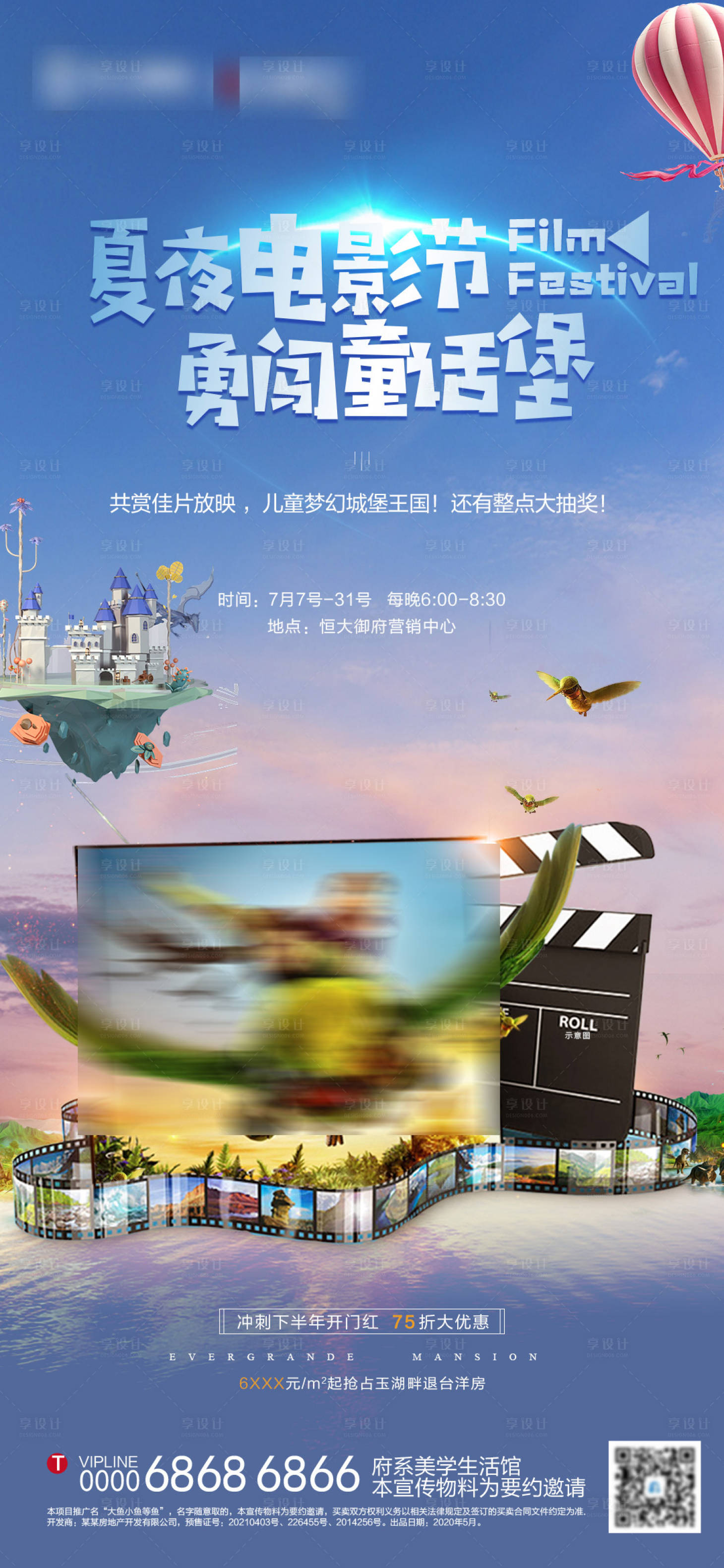 源文件下载【地产电影观影活动海报】编号：89730005591612343