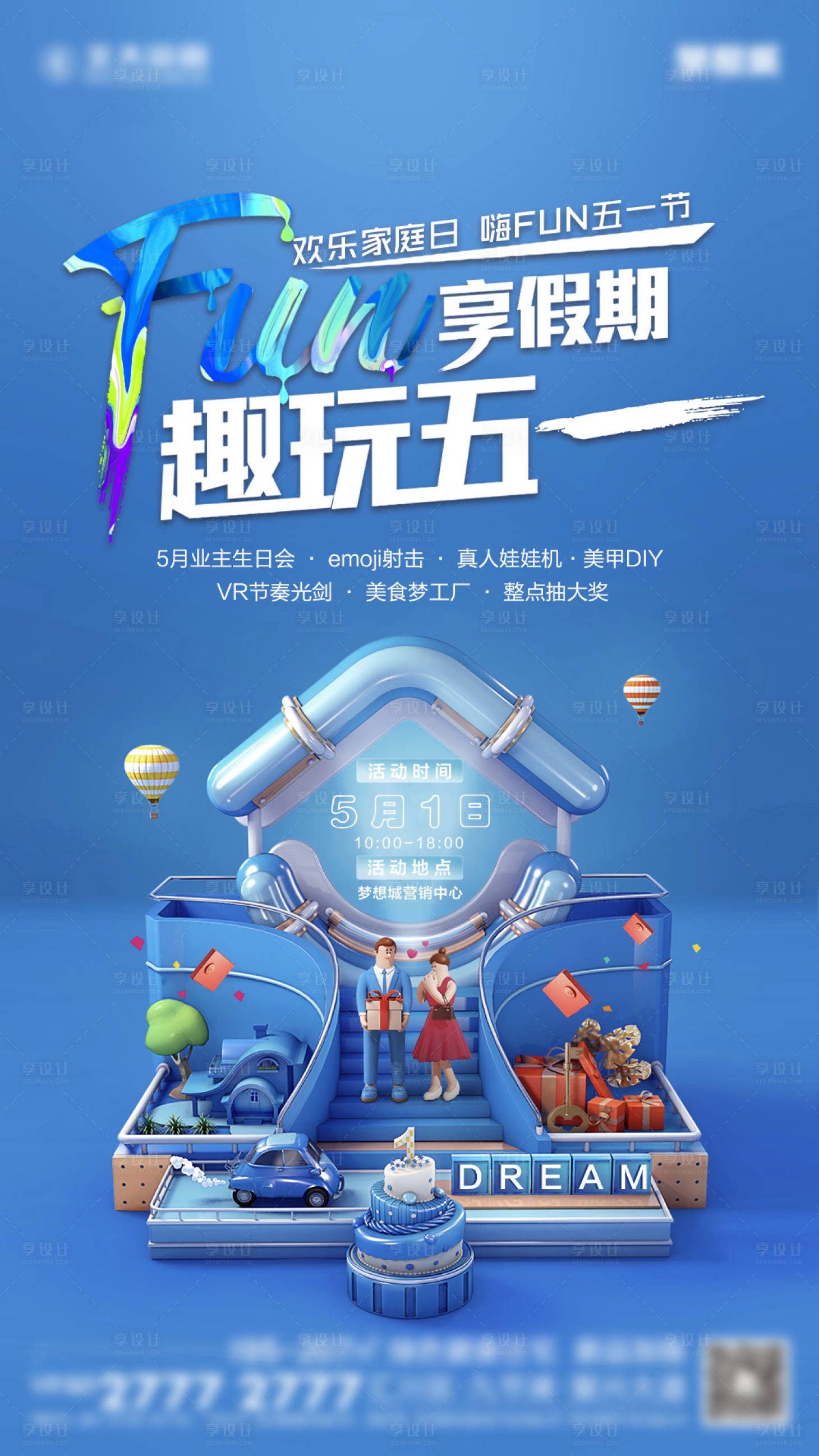 源文件下載【享設(shè)計(jì)】搜索編號(hào)：87540006124196314【地產(chǎn)活動(dòng)微信稿】