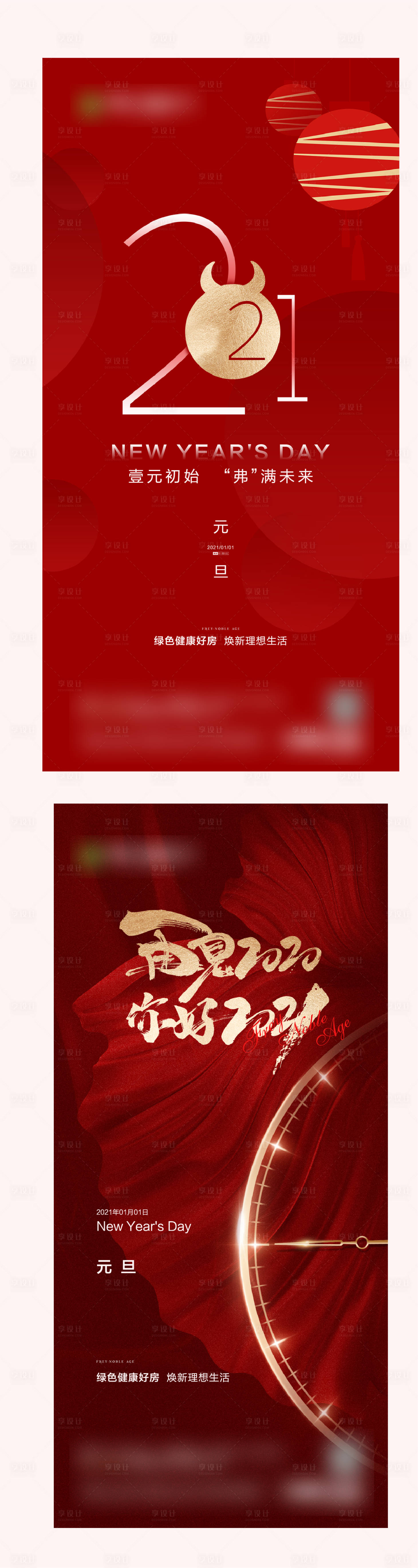 源文件下載【享設計】搜索編號：79310006264693405【2021元旦紅金海報】