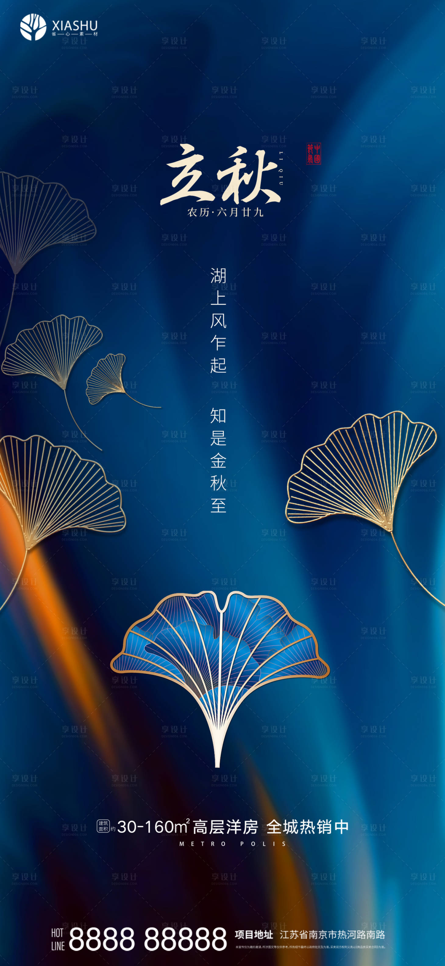 源文件下載【享設計】搜索編號：36210005843567434【立秋節氣海報】
