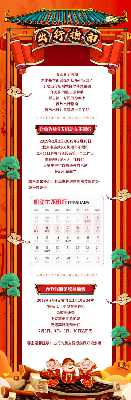 源文件下载【新年出行指南长图海报】编号：11250006029282194