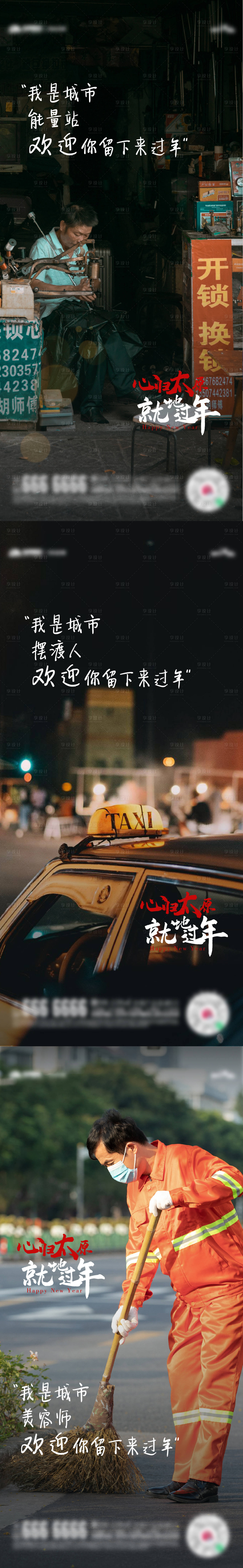 源文件下載【享設計】搜索編號：66170005906113408【地產就地過年系列海報】