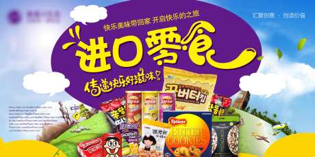 源文件下载【进口零食banner】编号：28620005846405814