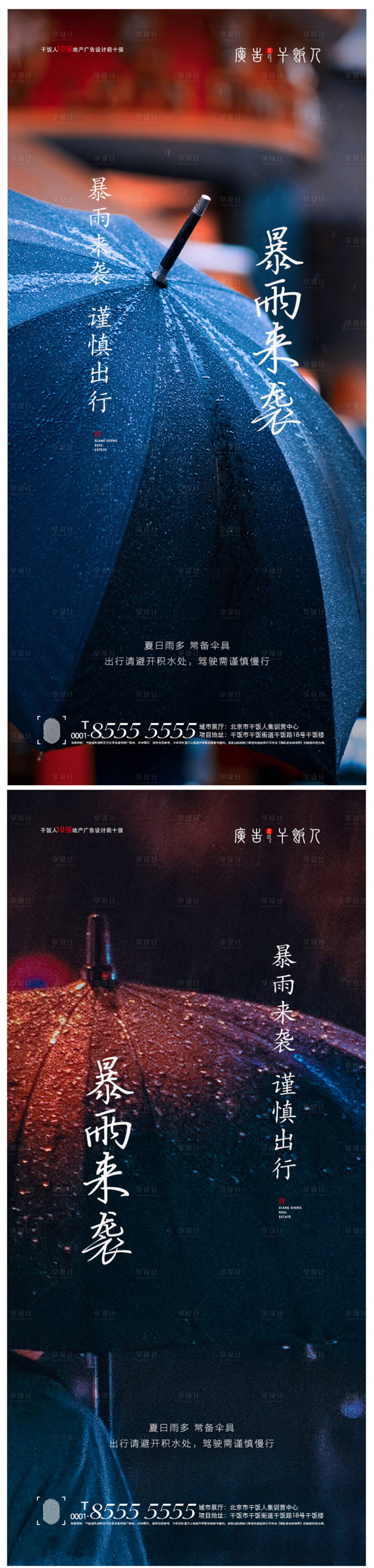 源文件下載【享設計】搜索編號：90590005894209678【天氣預警海報】