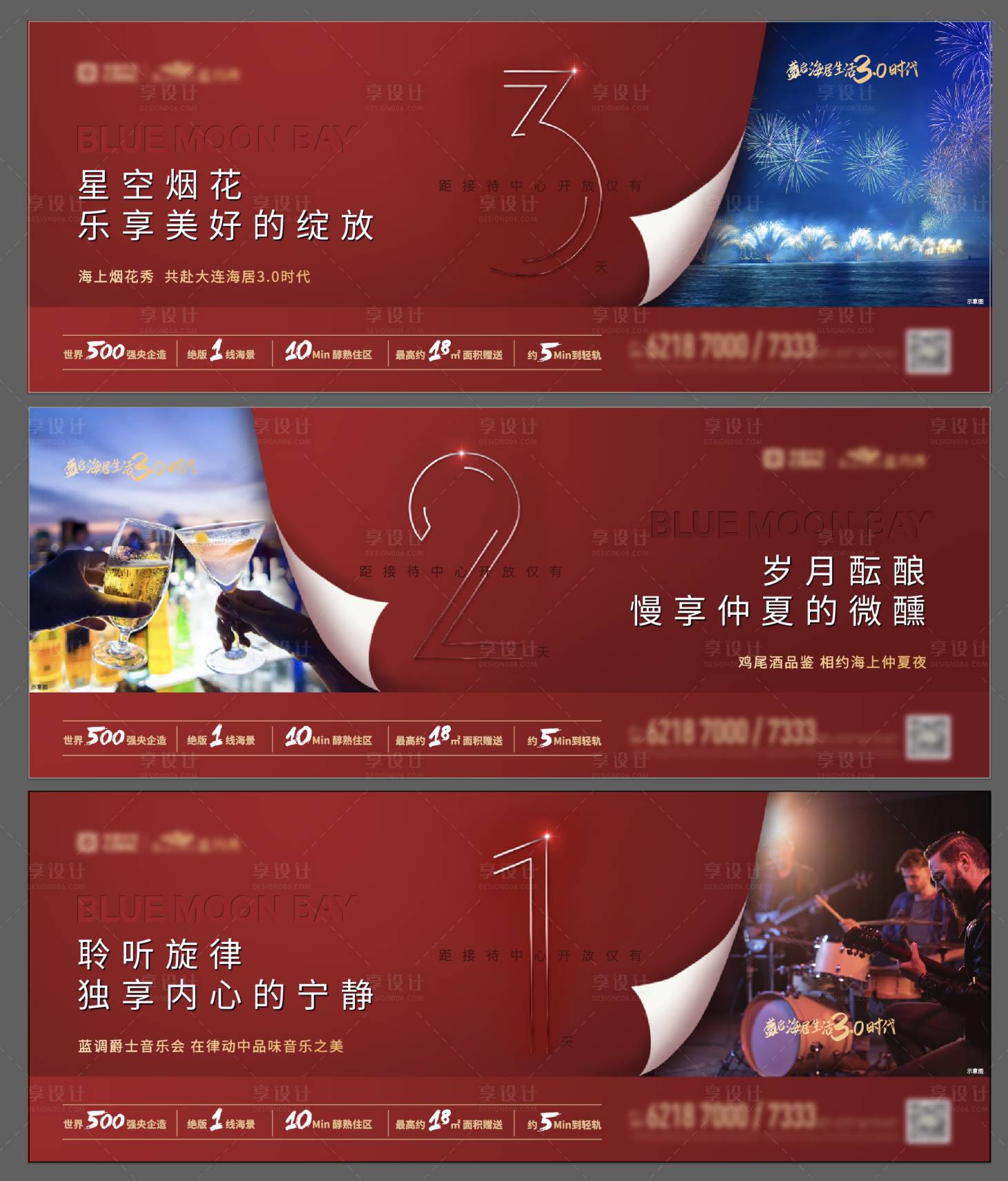 源文件下載【享設計】搜索編號：72880006093085020【地產紅色接待中心倒計時系列海報】