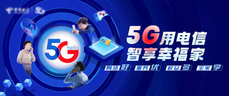 源文件下载【电信5G智慧家庭主KV】编号：73050005988056282