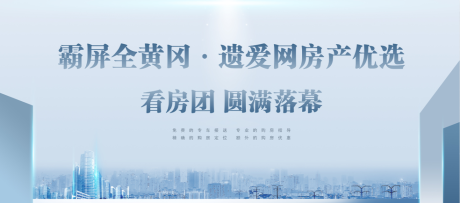 源文件下载【霸屏全黄冈遗爱网房产优选】编号：20210817103223849