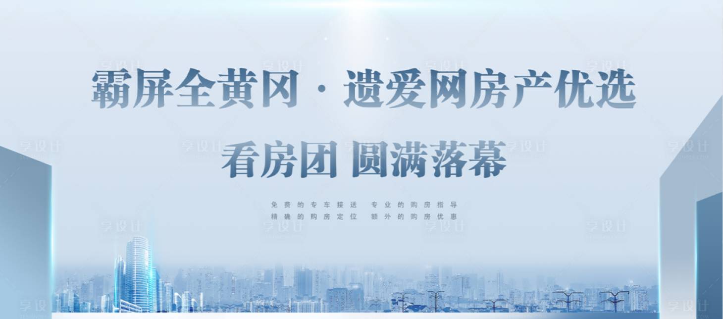 源文件下載【享設計】搜索編號：82010006069223953【霸屏全黃岡遺愛網房產優選】