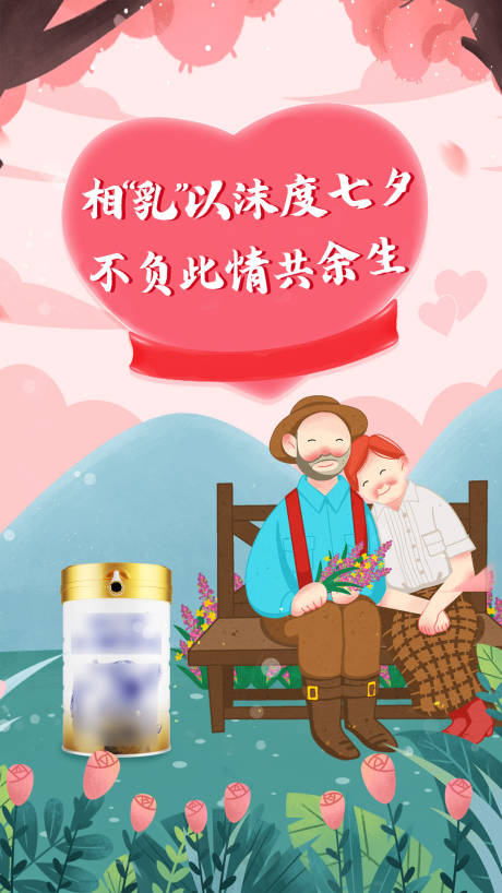 源文件下载【情人节七夕爱情海报】编号：93560006156712033