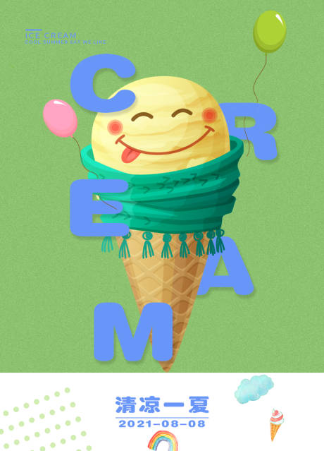 源文件下載【享設計】搜索編號：69960005962733511【夏季冰淇淋海報】