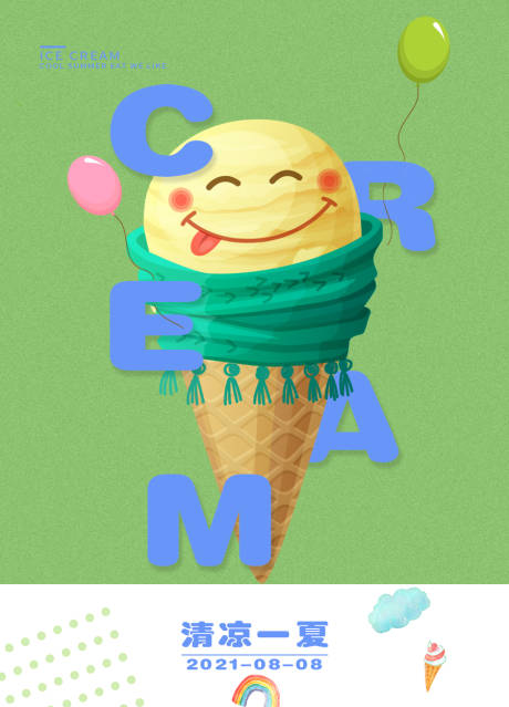 编号：20210809191013824【享设计】源文件下载-夏季冰淇淋海报