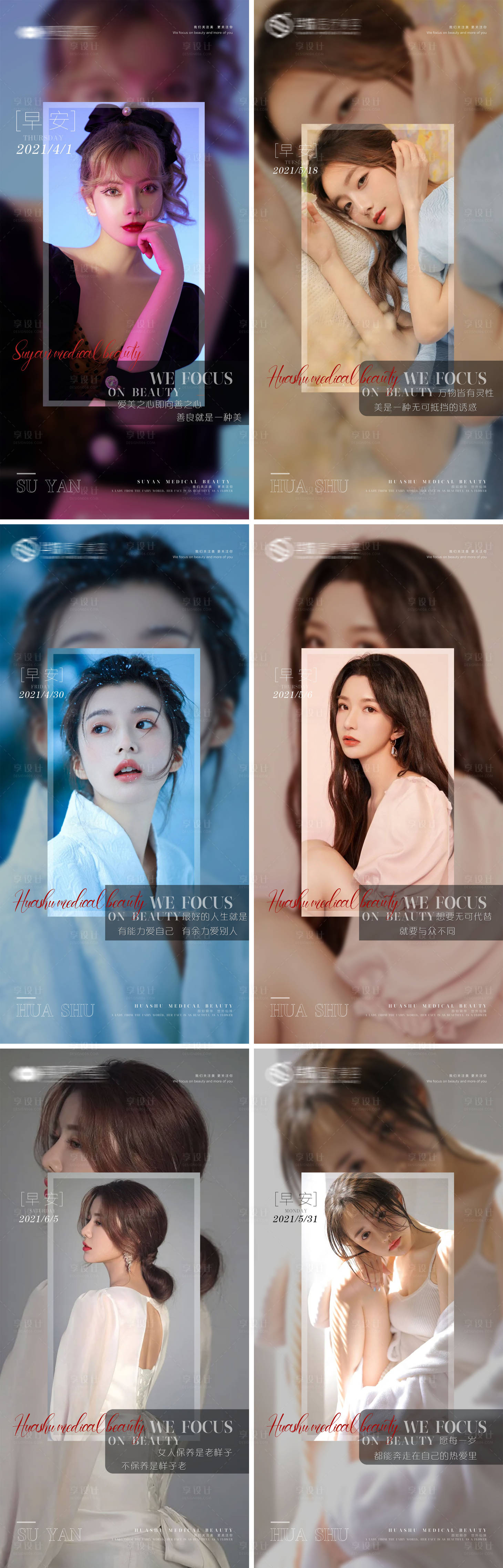 源文件下载【享设计】搜索编号：42970006132611157【医美早安人物海报】