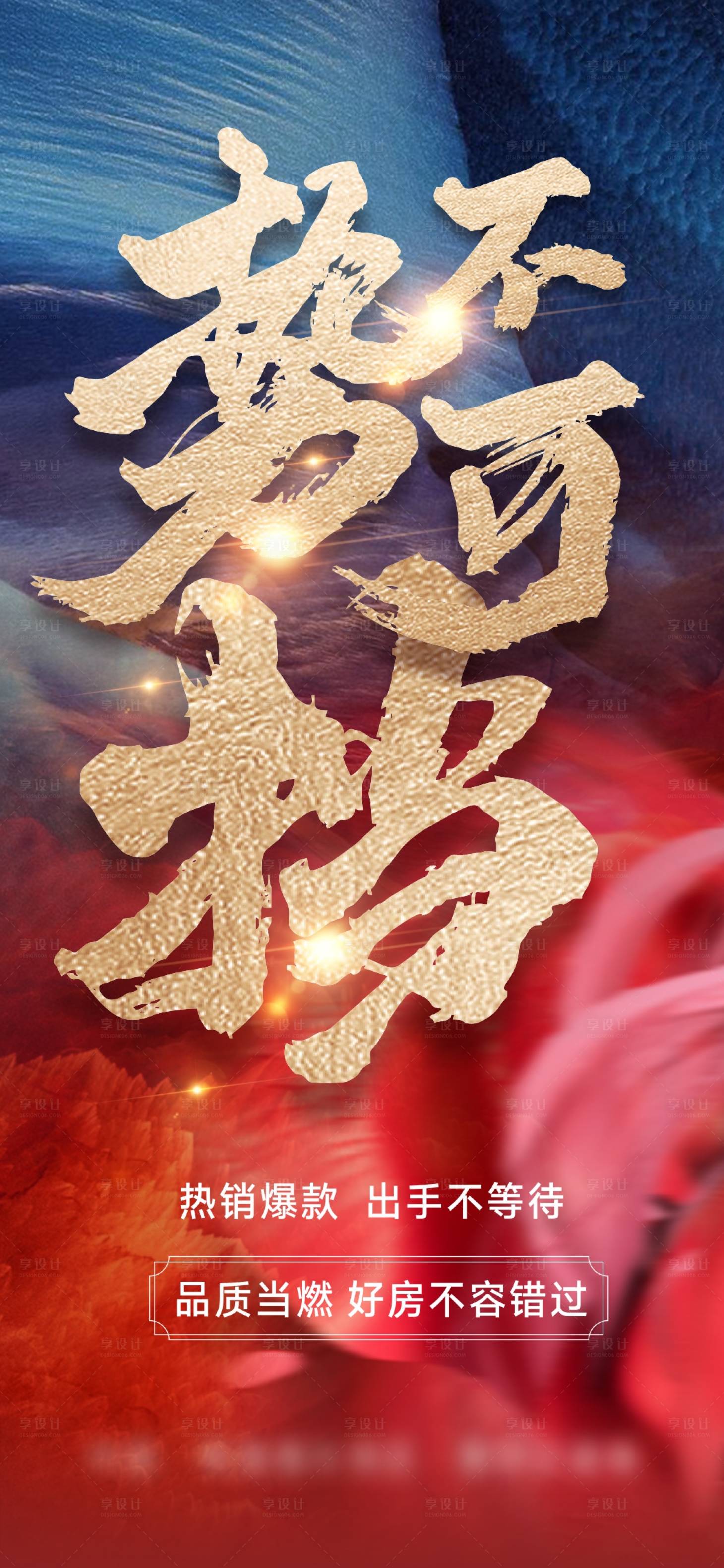 源文件下載【享設(shè)計(jì)】搜索編號(hào)：23560006201018860【熱銷紅金海報(bào)】