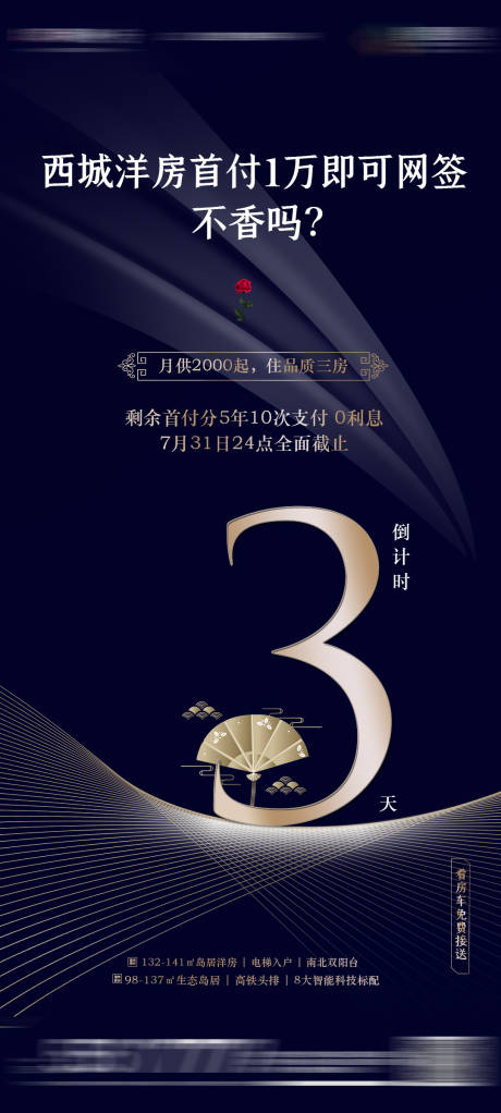 源文件下载【享设计】搜索编号：19150006008658492【房地产高端风格倒计时海报】