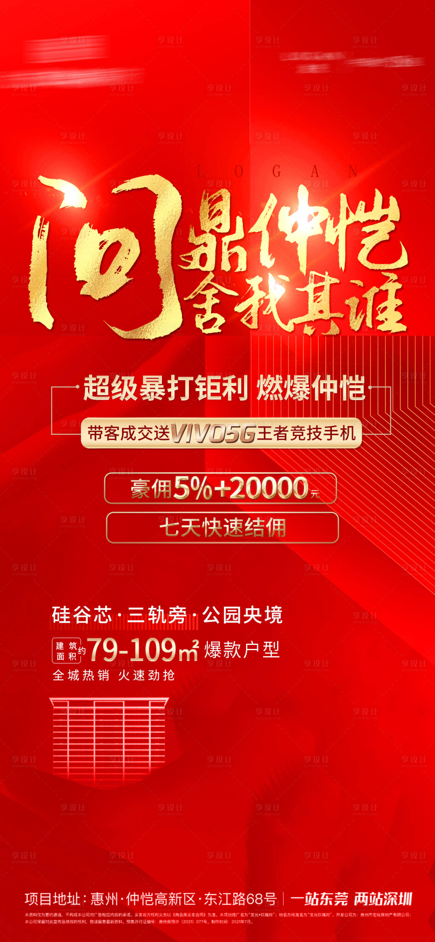 源文件下载【地产红金价值】编号：47450005908991550