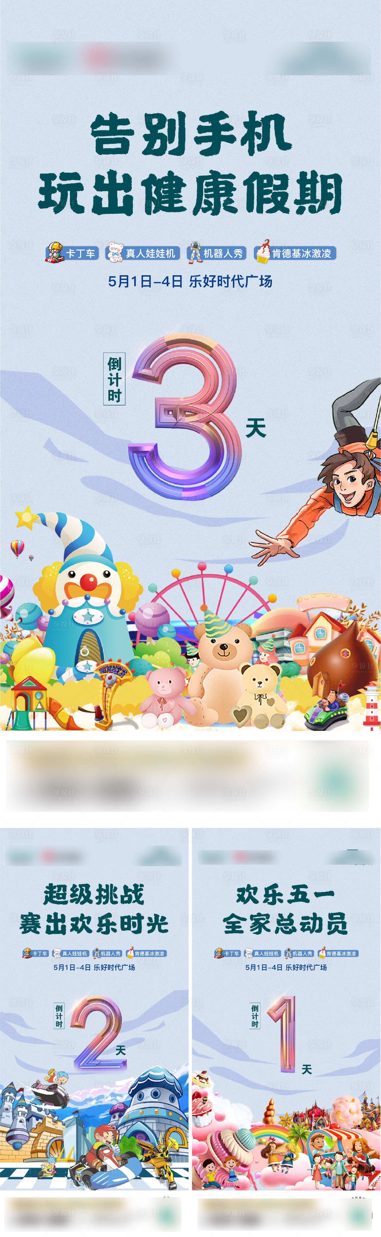 源文件下载【享设计】搜索编号：30390005903735847【地产五一活动倒计时系列海报】